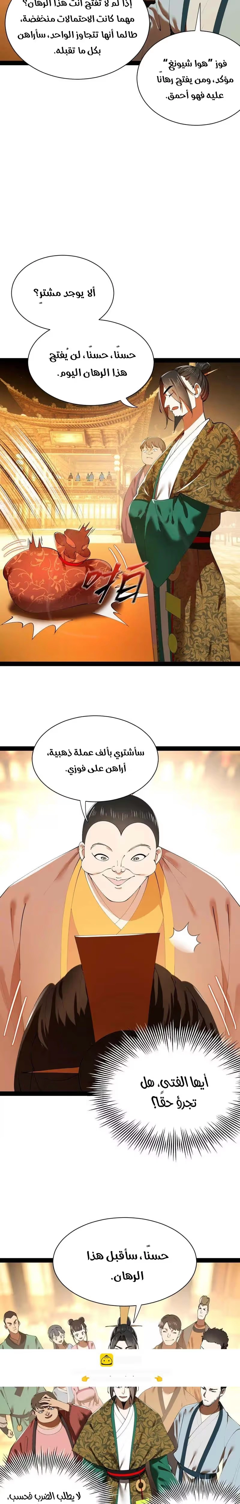 The Strongest Son In Law in History الفصل 364 — صفحة 11