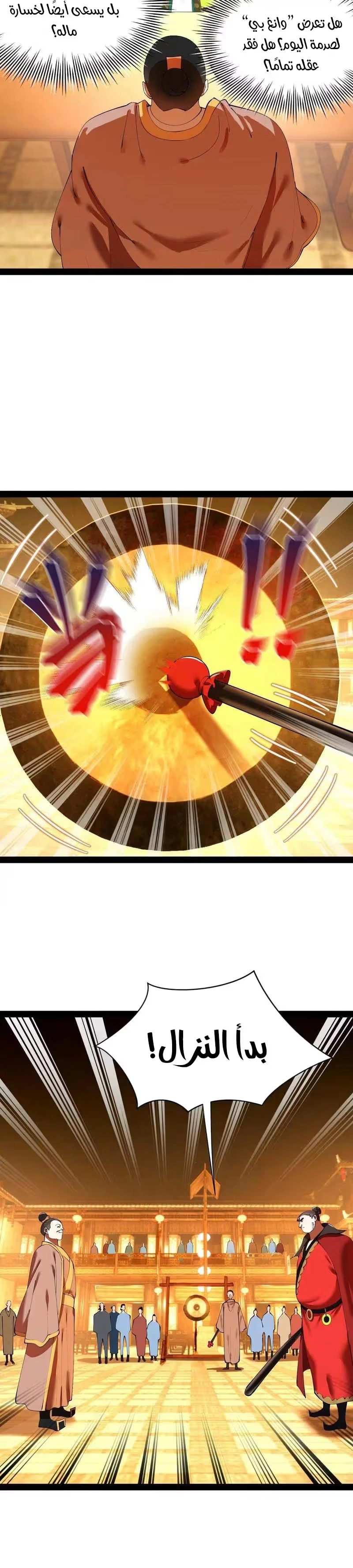 The Strongest Son In Law in History الفصل 364 — صفحة 12