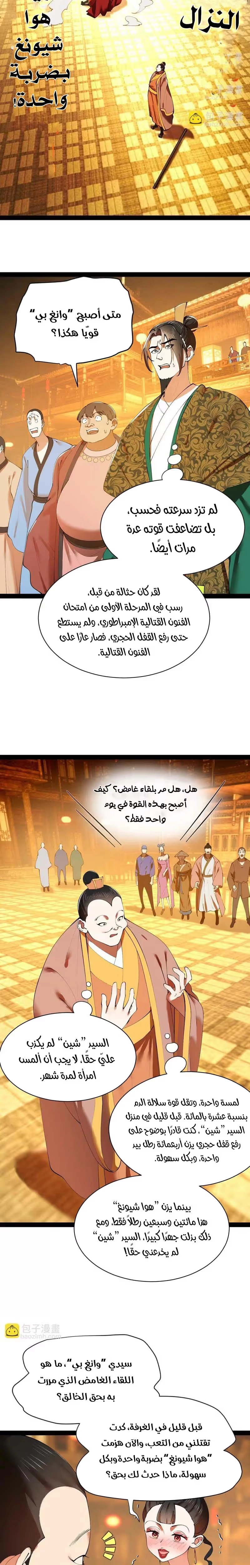 The Strongest Son In Law in History الفصل 364 — صفحة 15