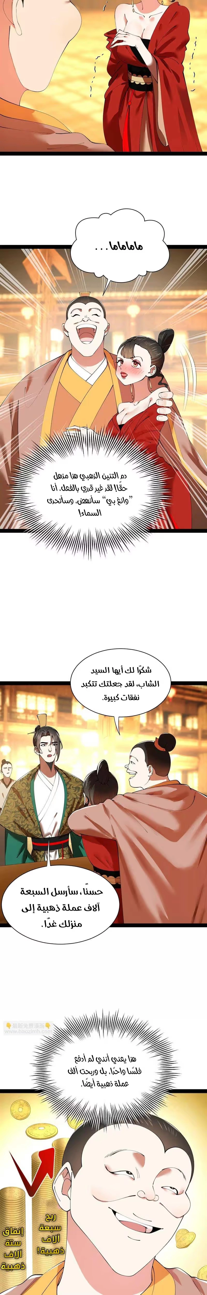 The Strongest Son In Law in History الفصل 364 — صفحة 16