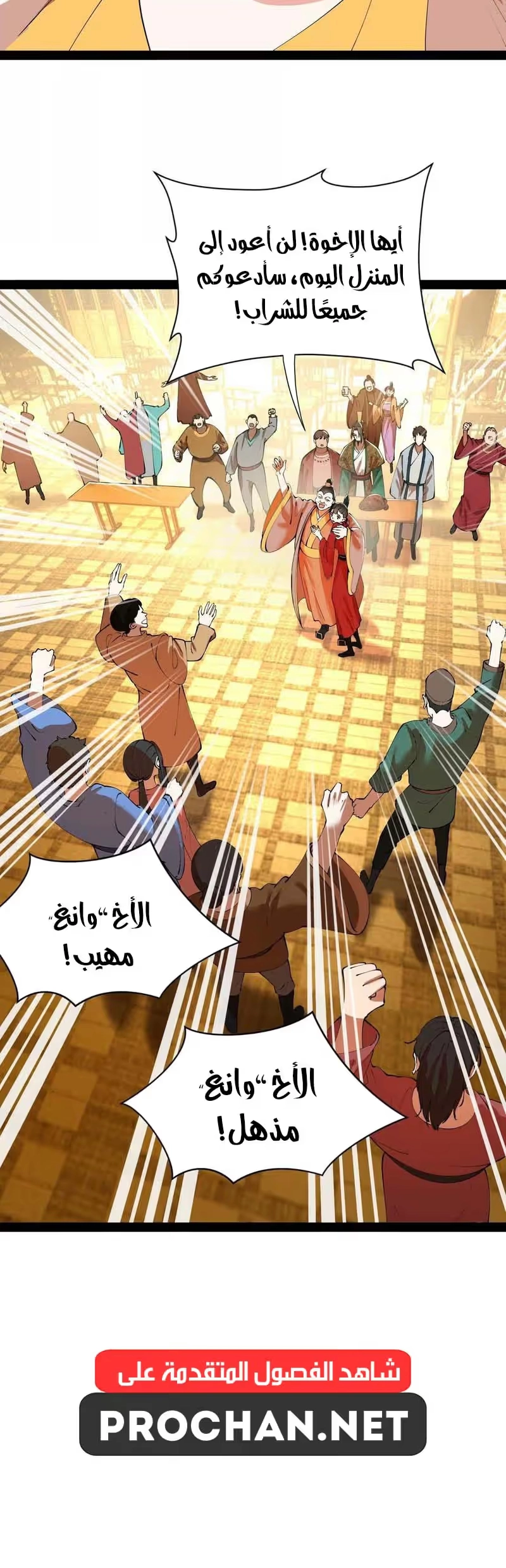 The Strongest Son In Law in History الفصل 364 — صفحة 17