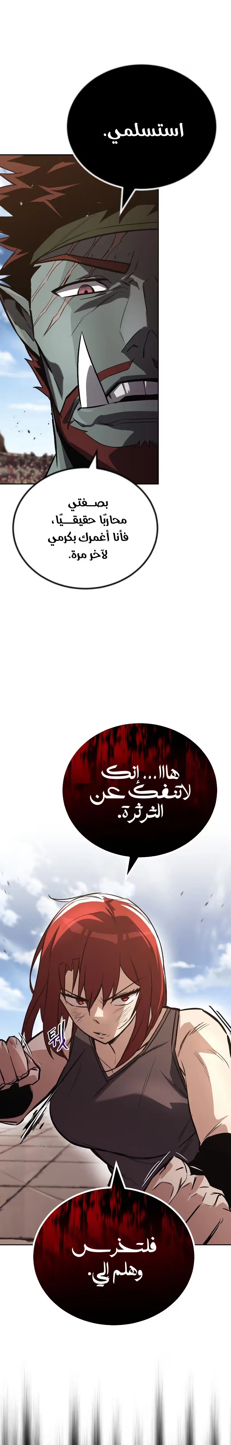 Reformation of the Deadbeat Noble الفصل 81 — صفحة 11