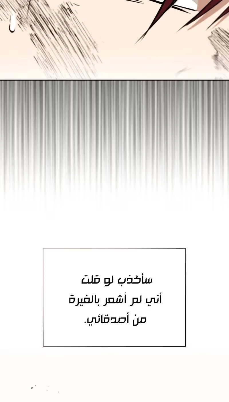 Reformation of the Deadbeat Noble الفصل 81 — صفحة 24