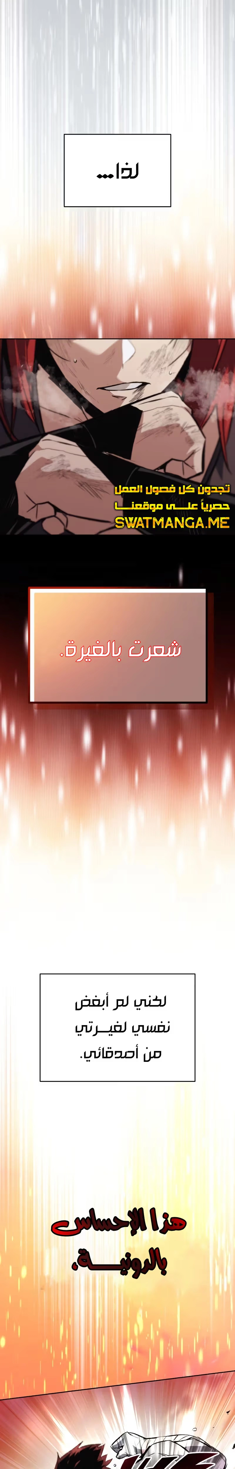 Reformation of the Deadbeat Noble الفصل 81 — صفحة 26