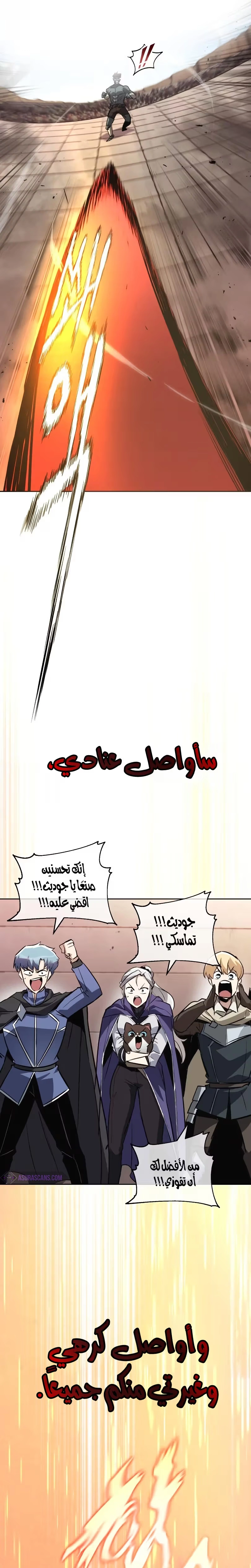 Reformation of the Deadbeat Noble الفصل 81 — صفحة 29