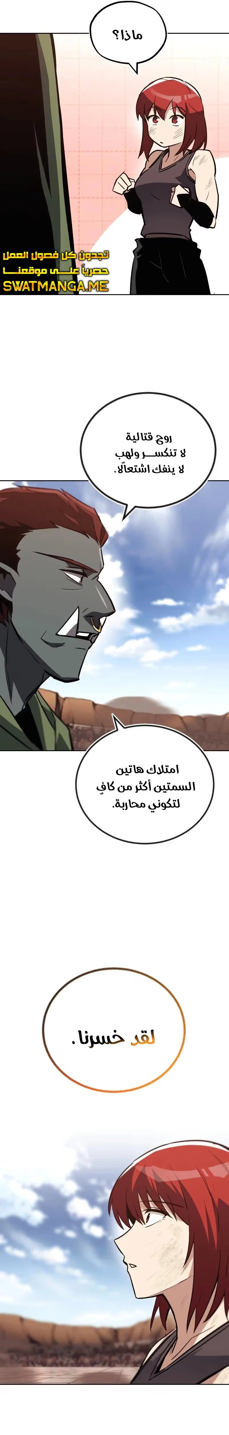 Reformation of the Deadbeat Noble الفصل 81 — صفحة 37