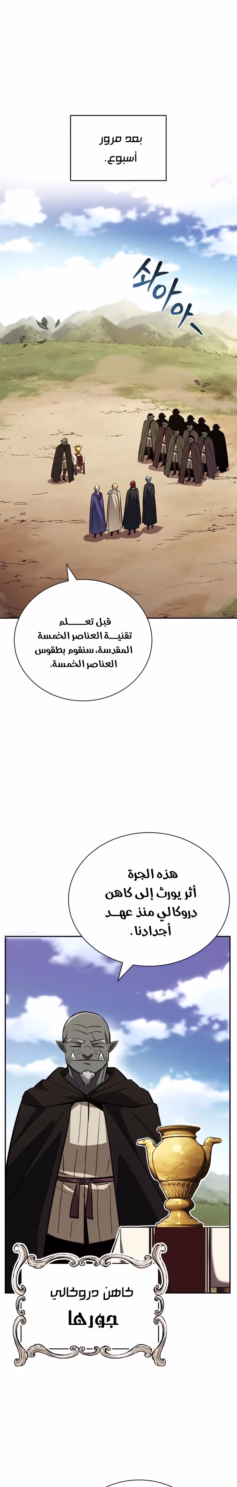 Reformation of the Deadbeat Noble الفصل 82 — صفحة 1