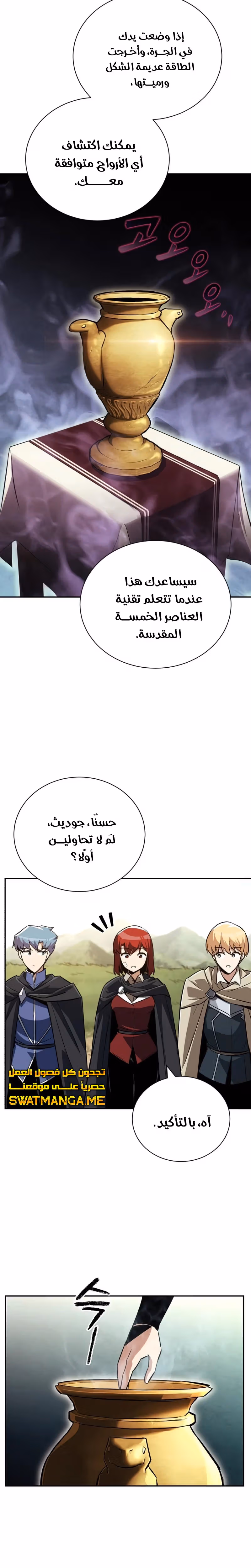 Reformation of the Deadbeat Noble الفصل 82 — صفحة 2
