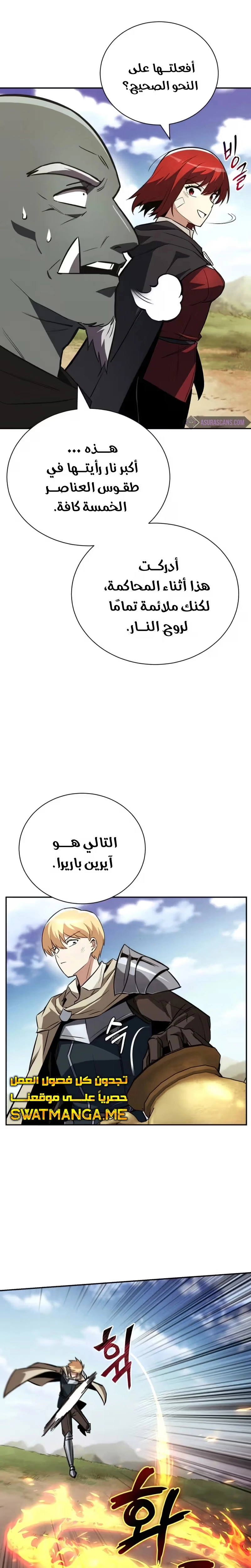 Reformation of the Deadbeat Noble الفصل 82 — صفحة 6