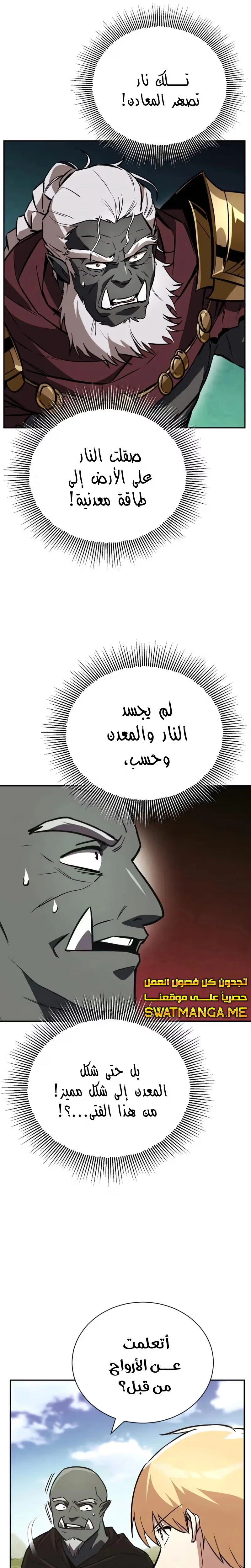 Reformation of the Deadbeat Noble الفصل 82 — صفحة 8