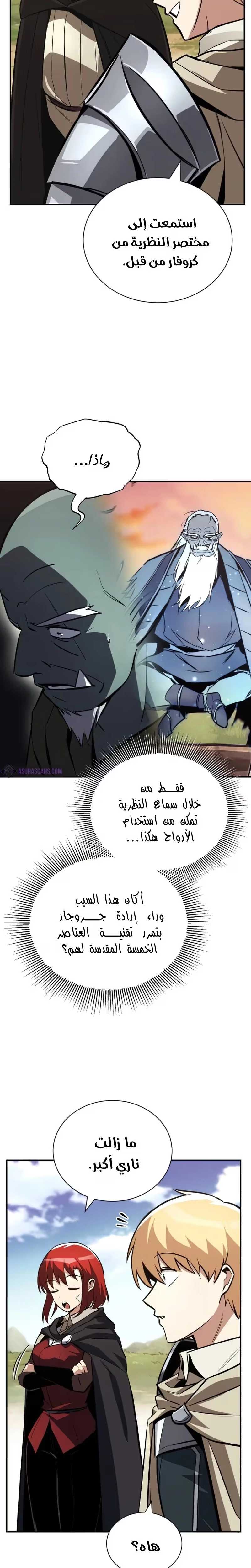 Reformation of the Deadbeat Noble الفصل 82 — صفحة 9