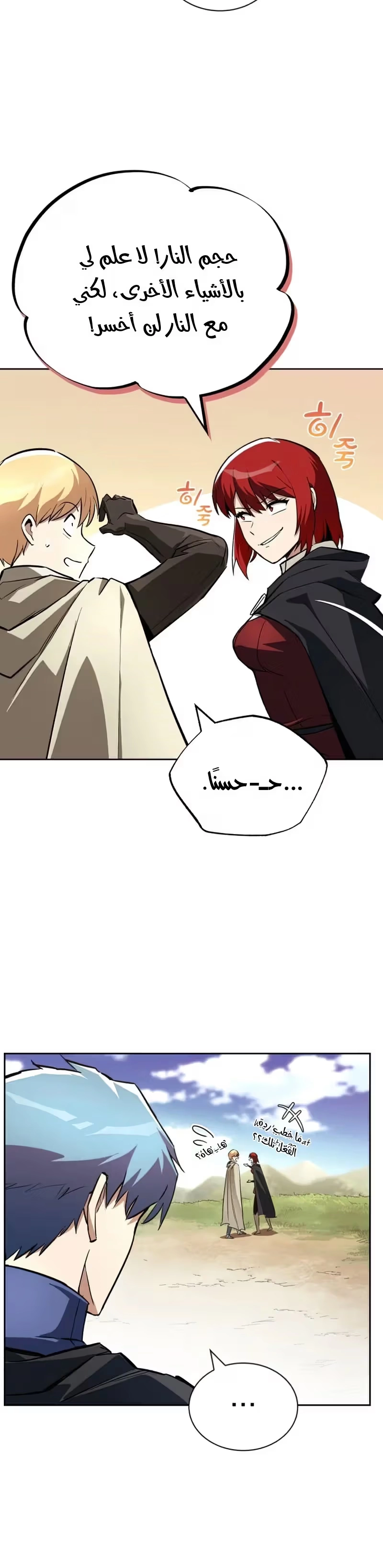 Reformation of the Deadbeat Noble الفصل 82 — صفحة 10