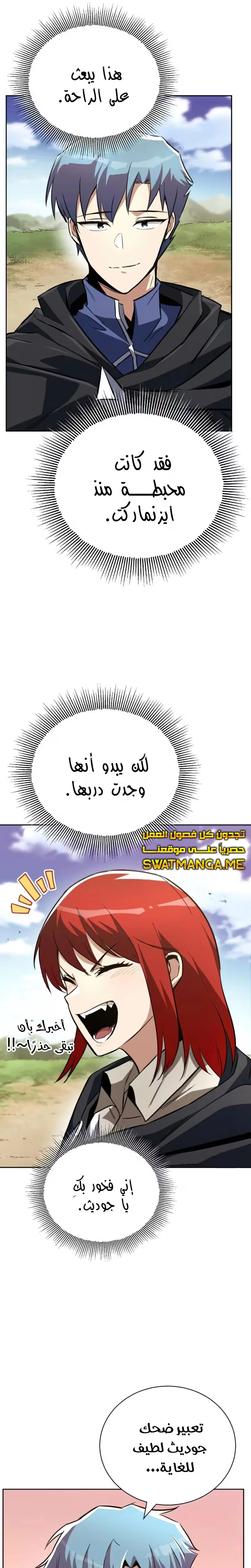 Reformation of the Deadbeat Noble الفصل 82 — صفحة 11