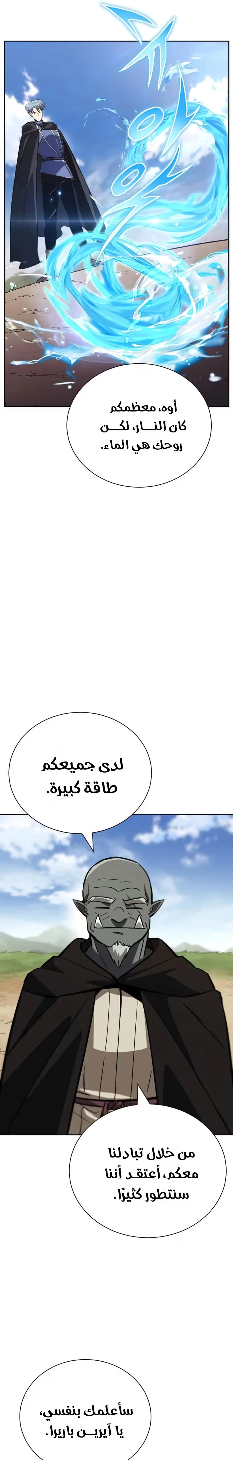 Reformation of the Deadbeat Noble الفصل 82 — صفحة 14