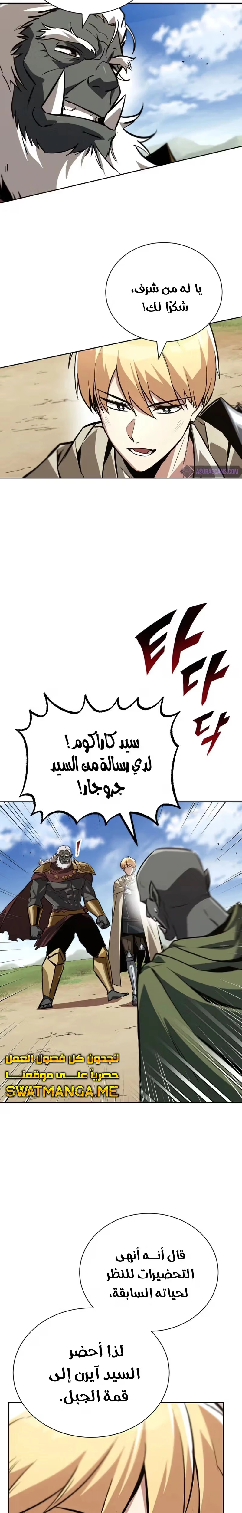 Reformation of the Deadbeat Noble الفصل 82 — صفحة 15