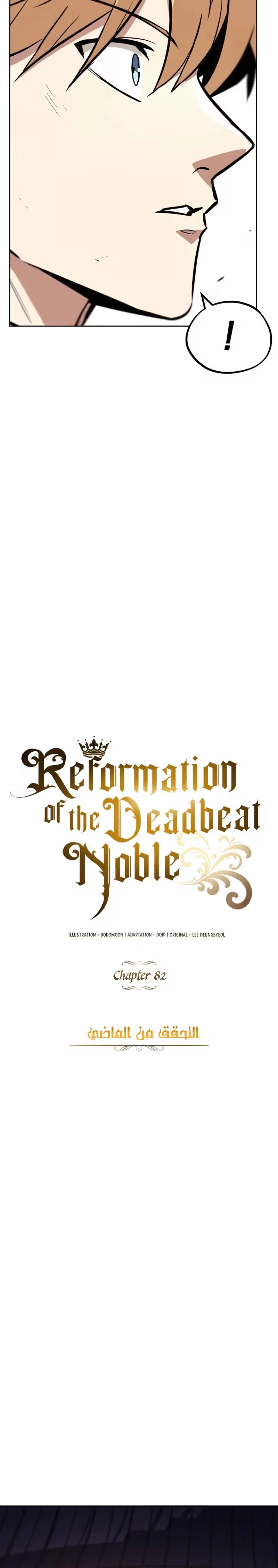 Reformation of the Deadbeat Noble الفصل 82 — صفحة 16