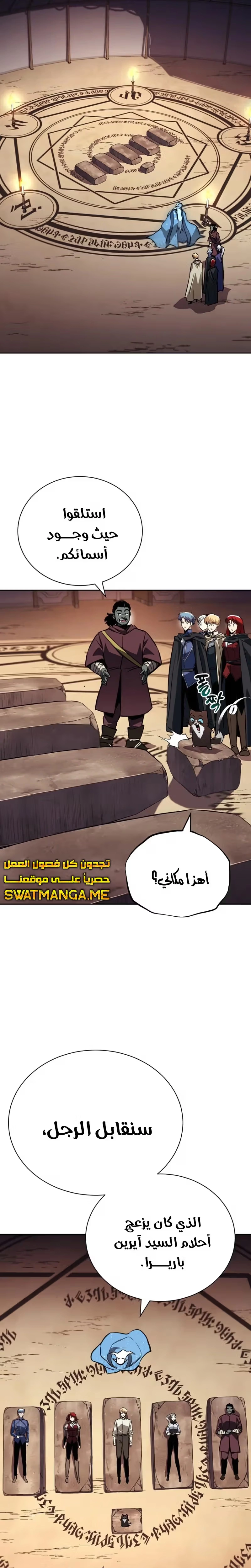 Reformation of the Deadbeat Noble الفصل 82 — صفحة 17