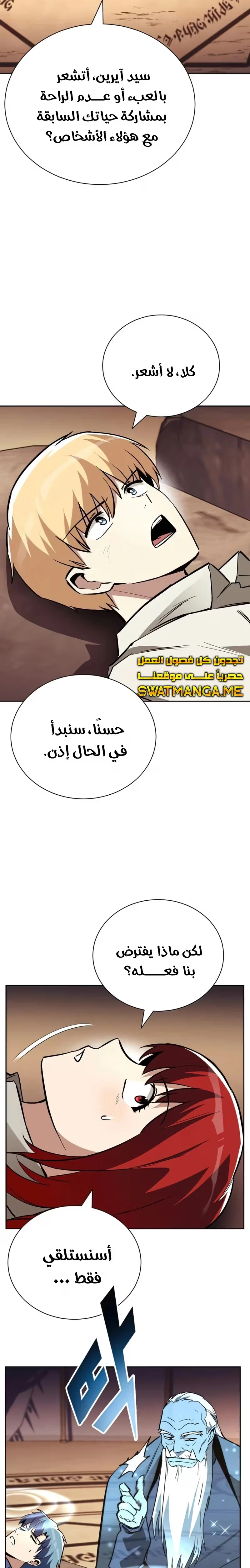 Reformation of the Deadbeat Noble الفصل 82 — صفحة 18