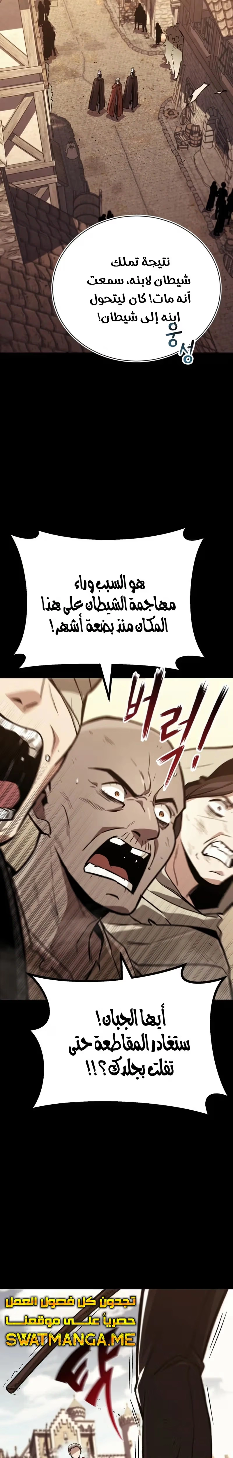 Reformation of the Deadbeat Noble الفصل 82 — صفحة 21