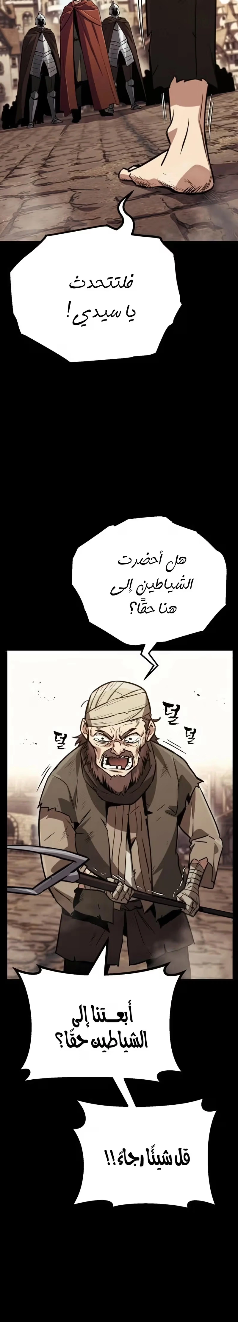 Reformation of the Deadbeat Noble الفصل 82 — صفحة 22