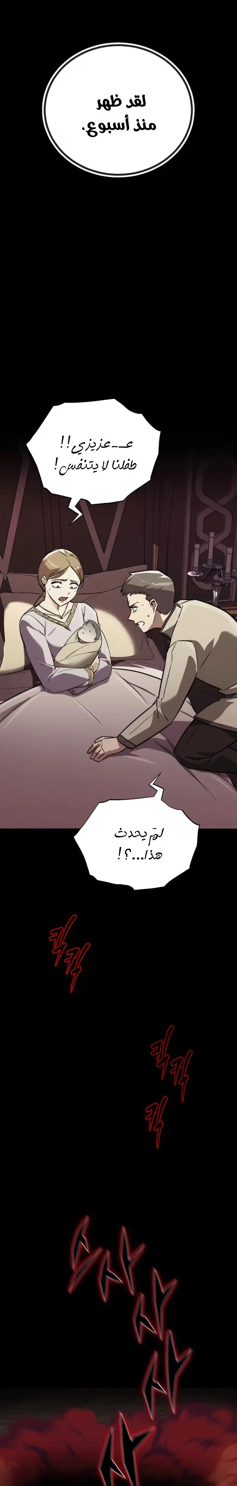 Reformation of the Deadbeat Noble الفصل 82 — صفحة 24