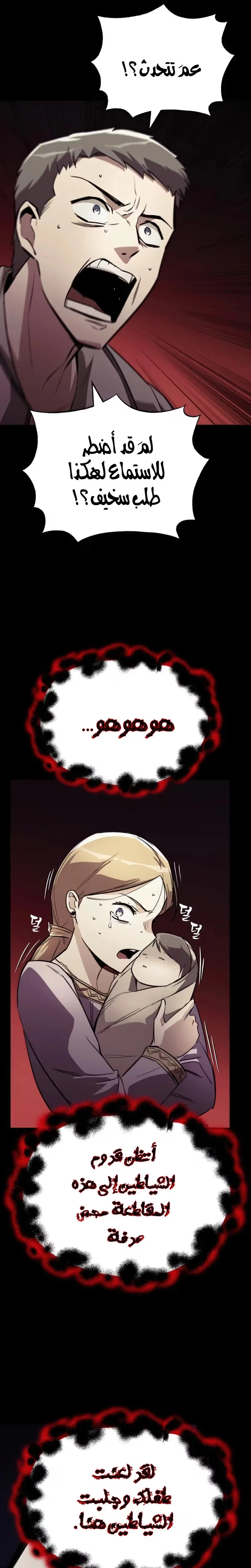 Reformation of the Deadbeat Noble الفصل 82 — صفحة 27