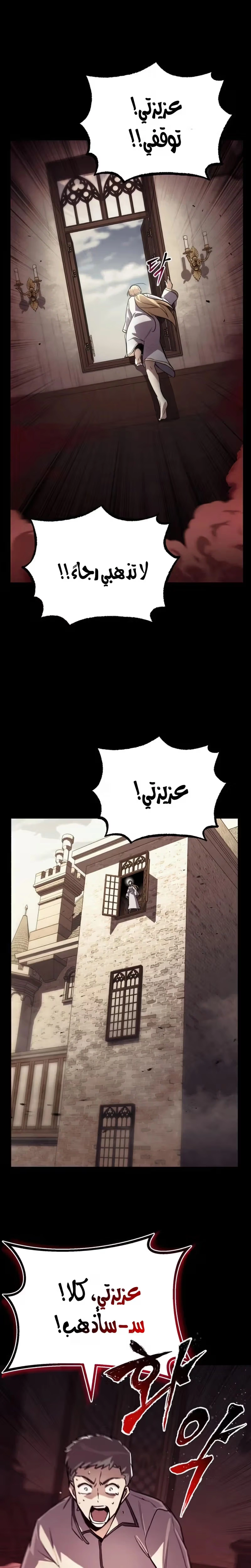 Reformation of the Deadbeat Noble الفصل 82 — صفحة 30