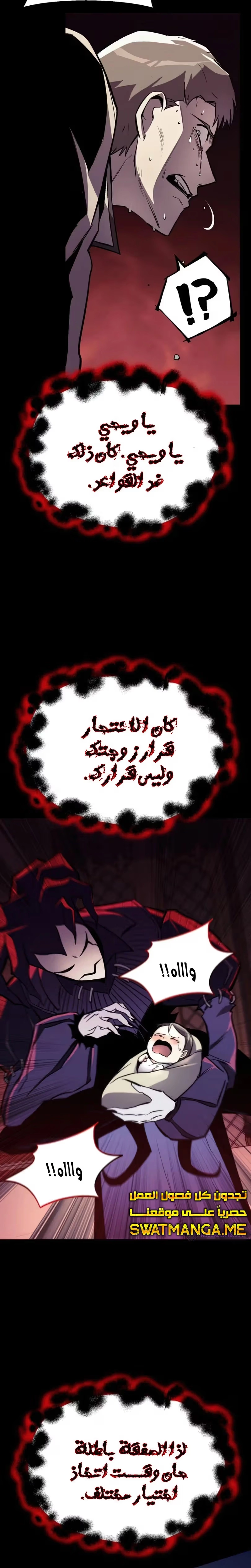Reformation of the Deadbeat Noble الفصل 82 — صفحة 33