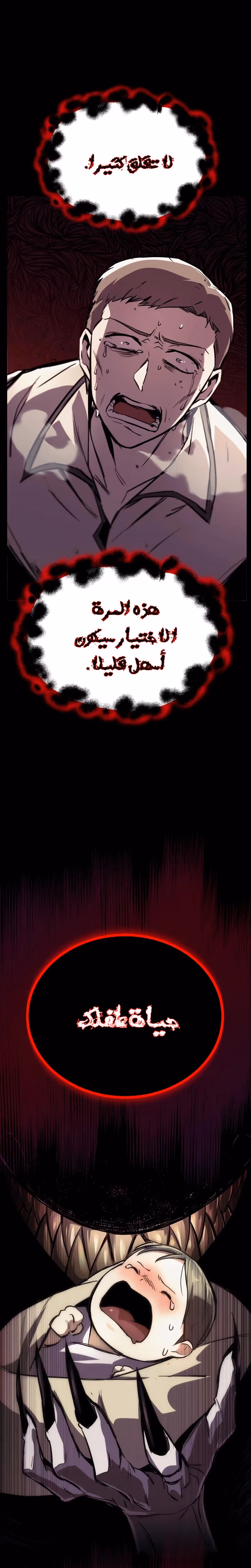Reformation of the Deadbeat Noble الفصل 83 — صفحة 1