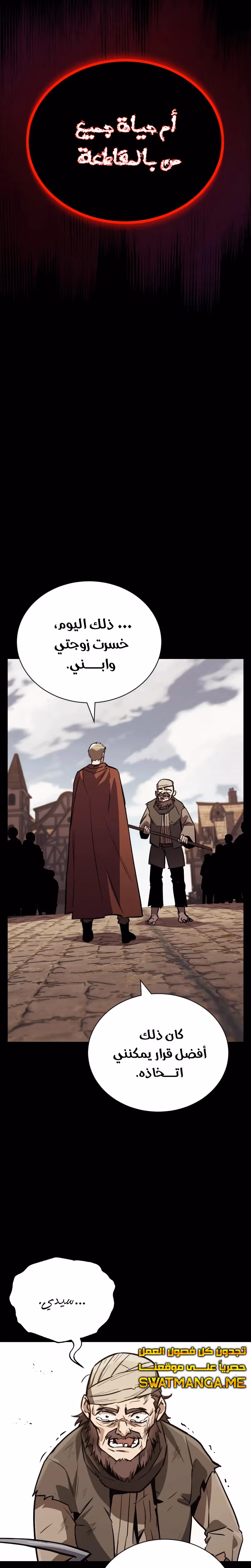 Reformation of the Deadbeat Noble الفصل 83 — صفحة 2