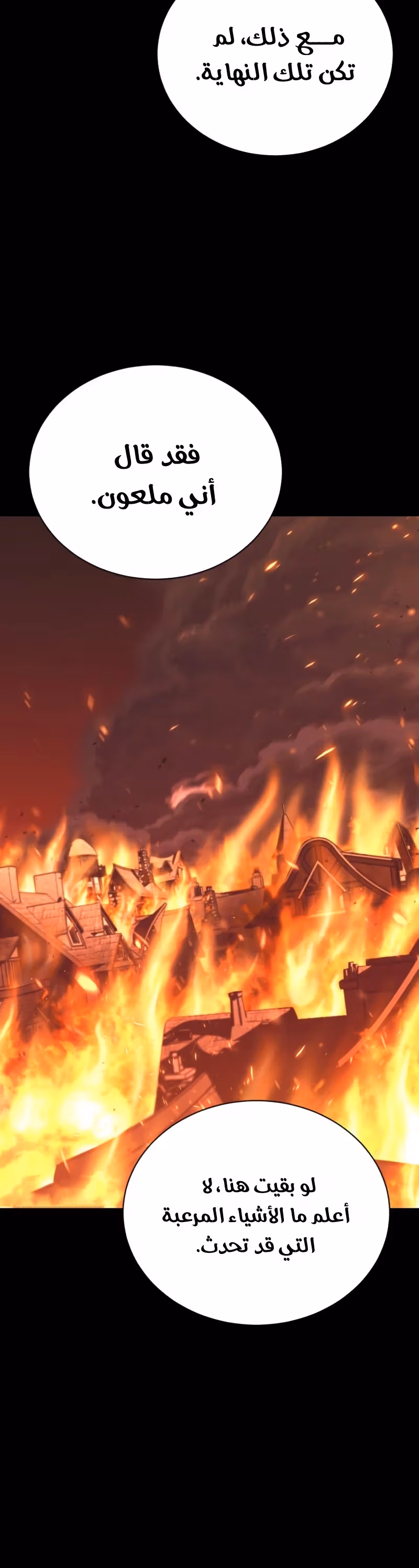 Reformation of the Deadbeat Noble الفصل 83 — صفحة 3