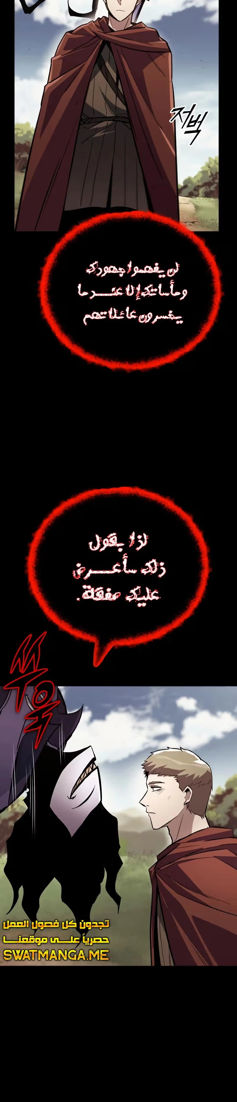 Reformation of the Deadbeat Noble الفصل 83 — صفحة 6