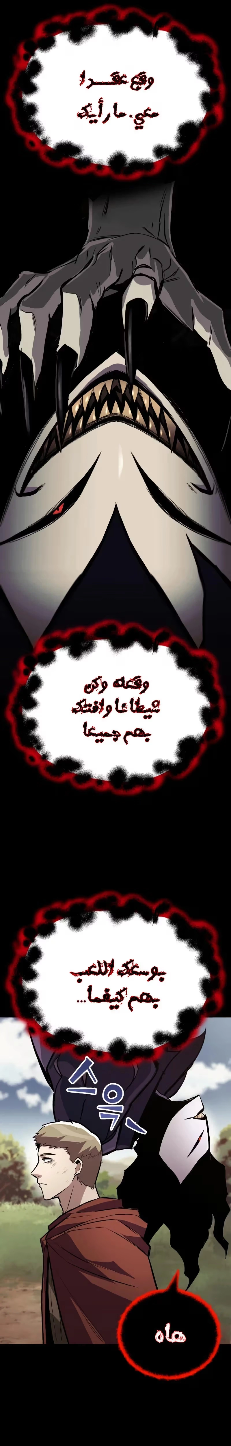Reformation of the Deadbeat Noble الفصل 83 — صفحة 7