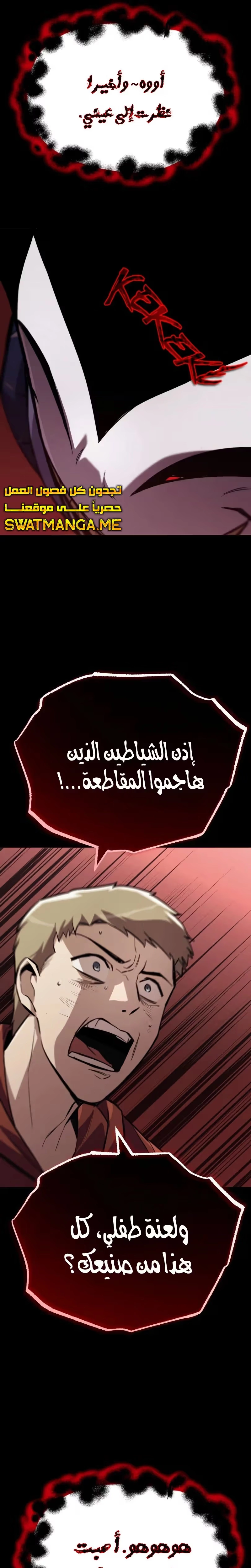 Reformation of the Deadbeat Noble الفصل 83 — صفحة 10