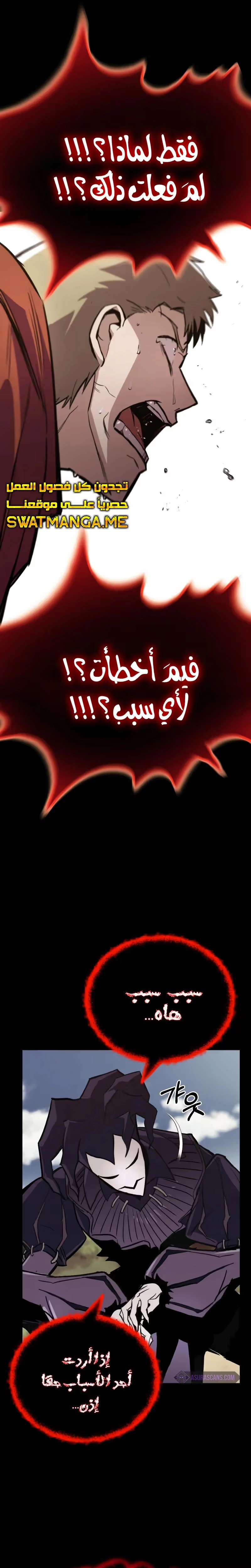 Reformation of the Deadbeat Noble الفصل 83 — صفحة 13