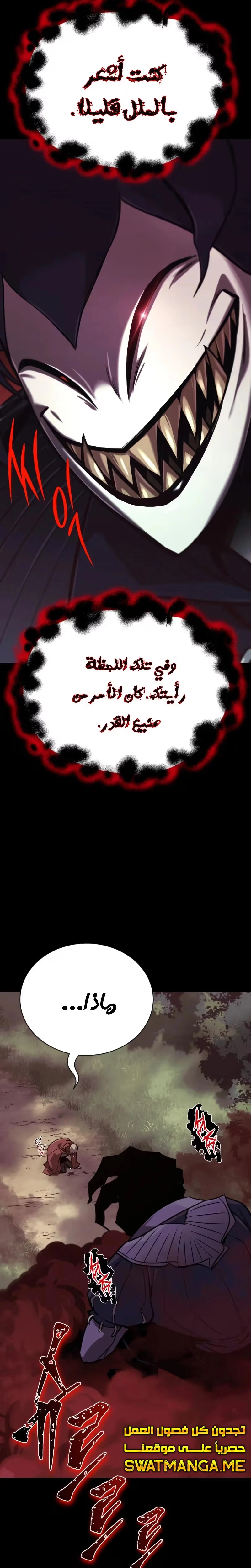 Reformation of the Deadbeat Noble الفصل 83 — صفحة 14