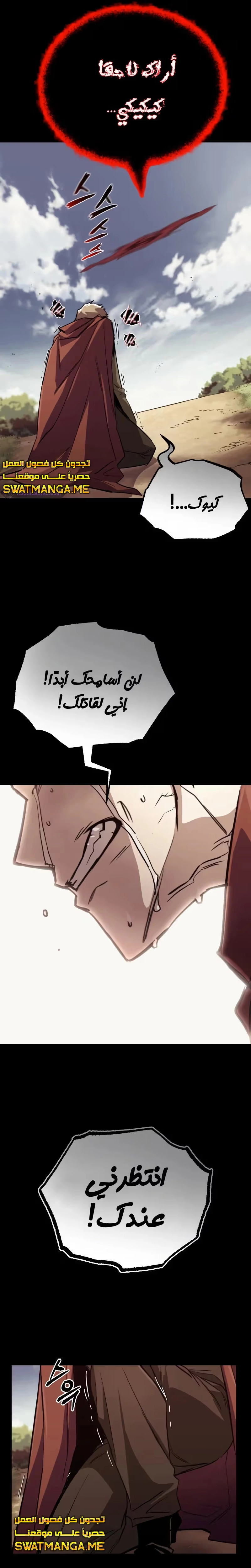 Reformation of the Deadbeat Noble الفصل 83 — صفحة 16
