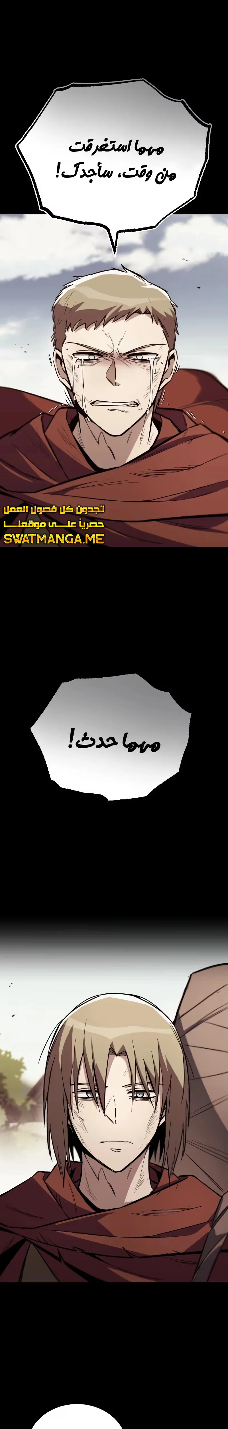Reformation of the Deadbeat Noble الفصل 83 — صفحة 17