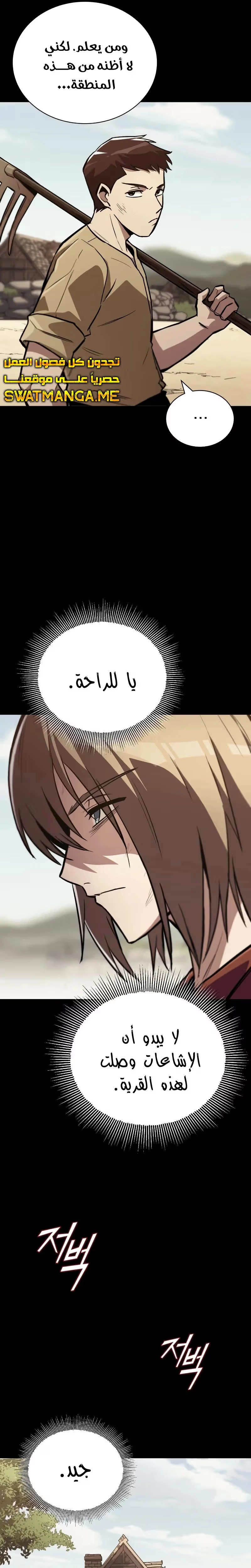 Reformation of the Deadbeat Noble الفصل 83 — صفحة 19