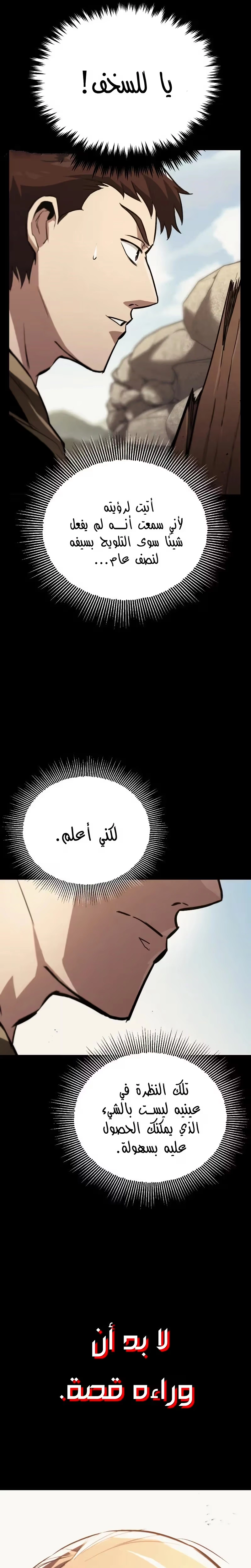 Reformation of the Deadbeat Noble الفصل 83 — صفحة 22