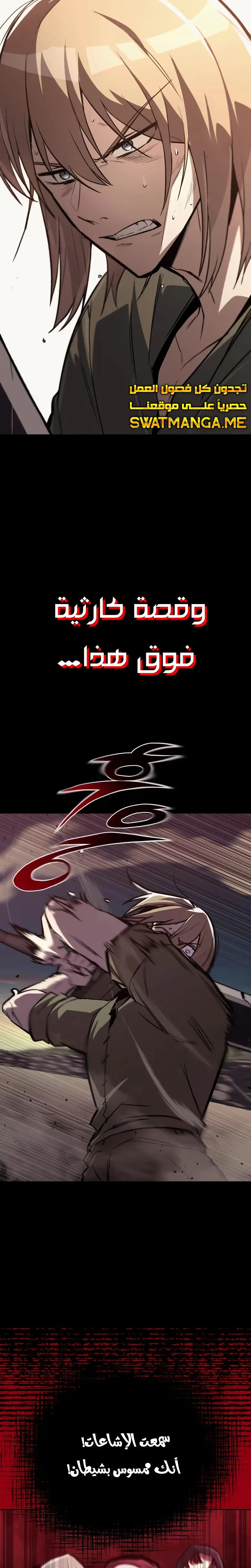 Reformation of the Deadbeat Noble الفصل 83 — صفحة 23