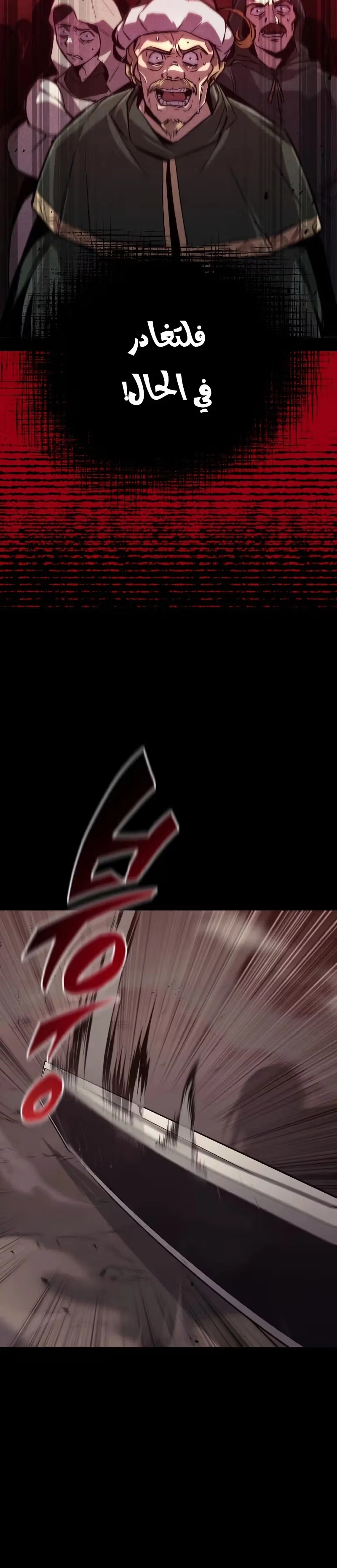 Reformation of the Deadbeat Noble الفصل 83 — صفحة 24