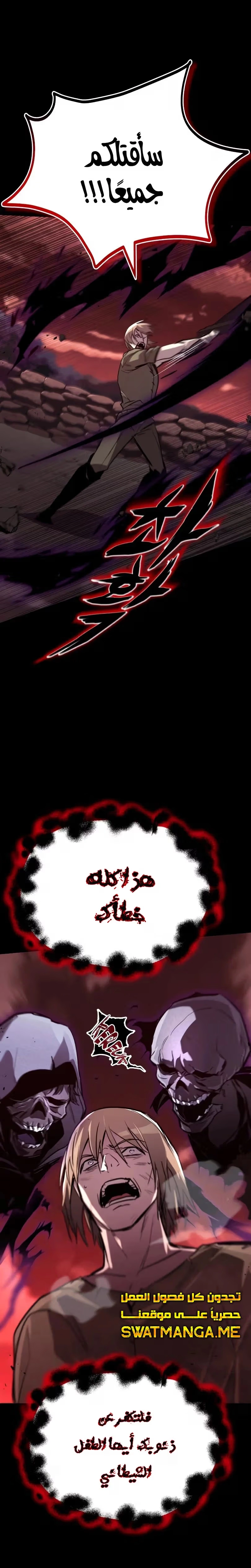 Reformation of the Deadbeat Noble الفصل 83 — صفحة 28