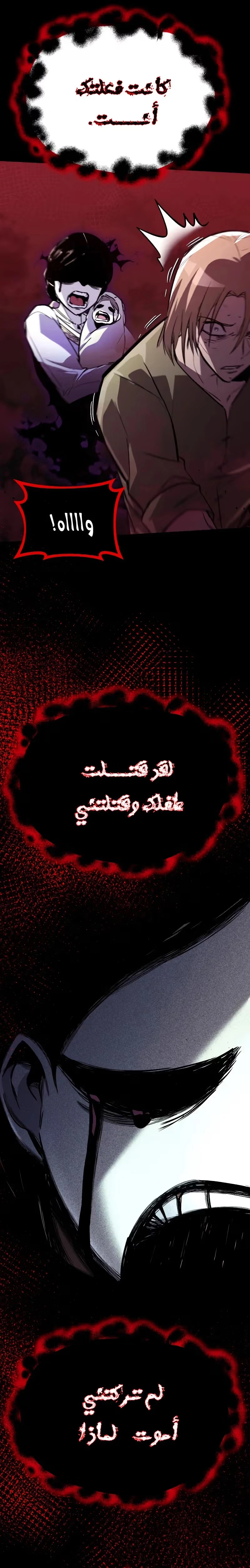 Reformation of the Deadbeat Noble الفصل 83 — صفحة 30