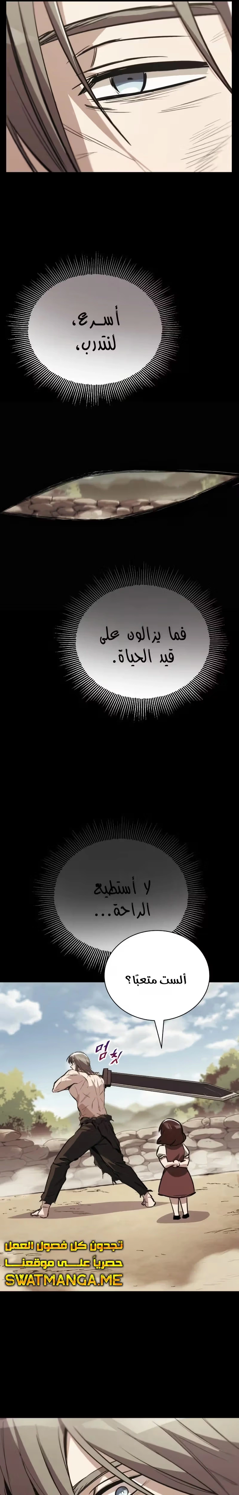 Reformation of the Deadbeat Noble الفصل 83 — صفحة 33