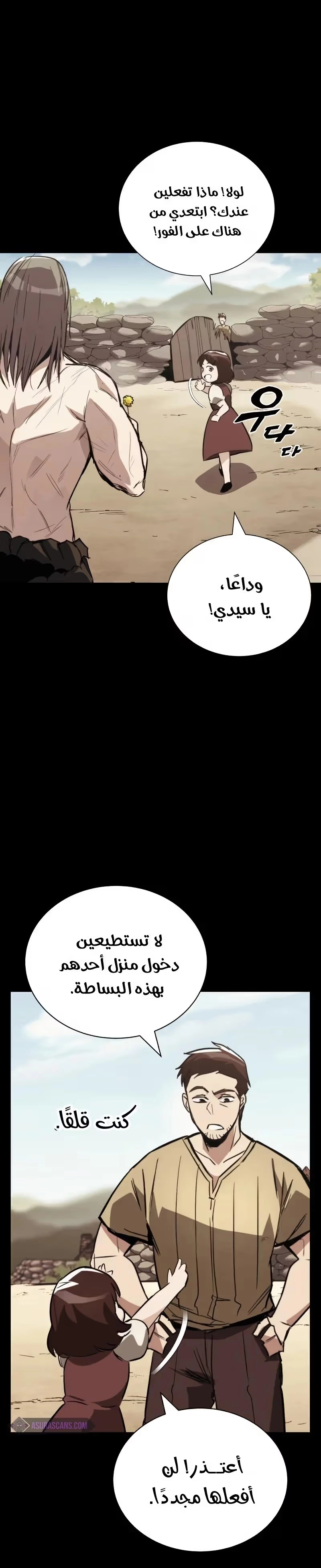 Reformation of the Deadbeat Noble الفصل 83 — صفحة 35