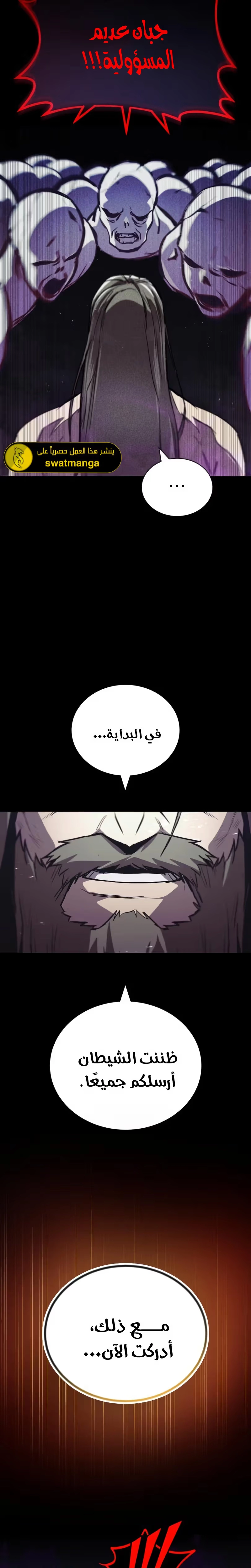Reformation of the Deadbeat Noble الفصل 84 — صفحة 11