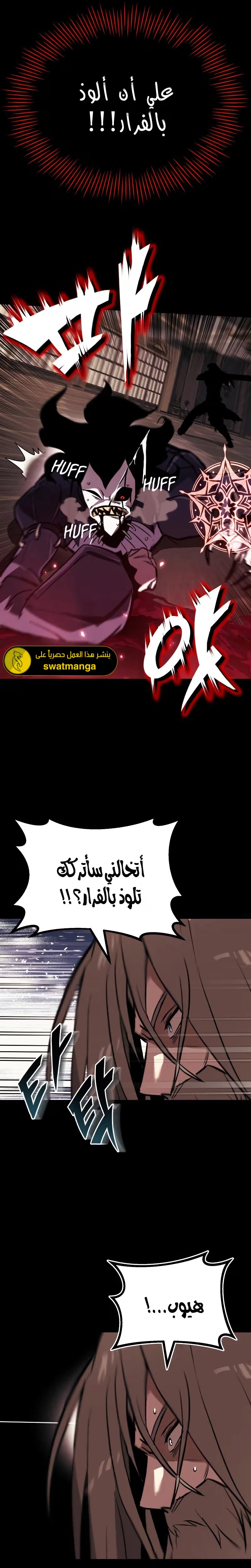 Reformation of the Deadbeat Noble الفصل 84 — صفحة 21