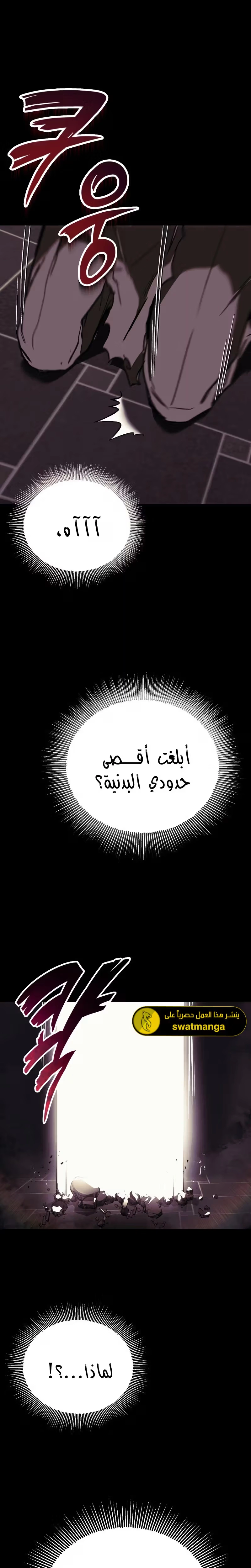 Reformation of the Deadbeat Noble الفصل 84 — صفحة 22