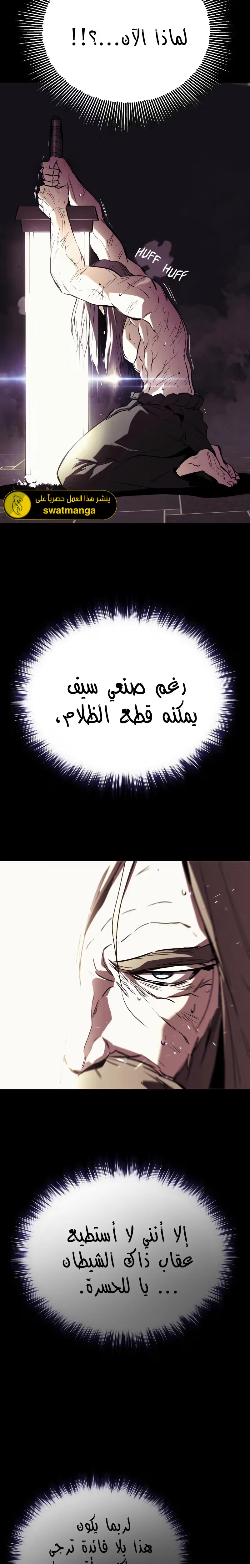 Reformation of the Deadbeat Noble الفصل 84 — صفحة 23